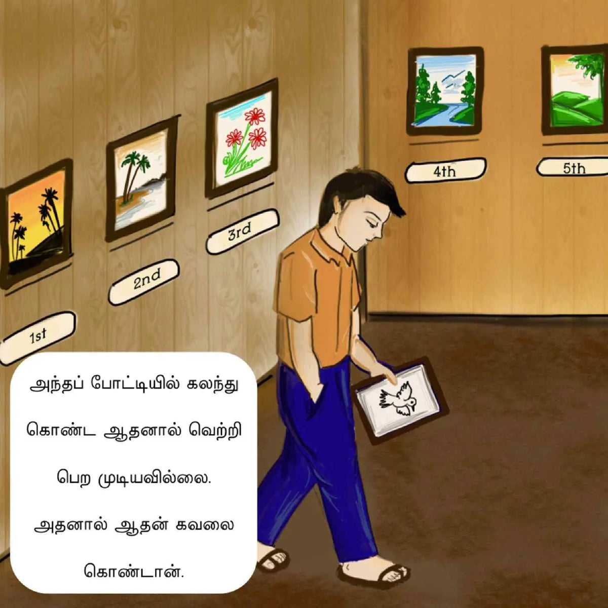 ஆதனின் தன்னம்பிக்கை | Aadhanin Thannambikkai - Tamil Children Book - Printed Books