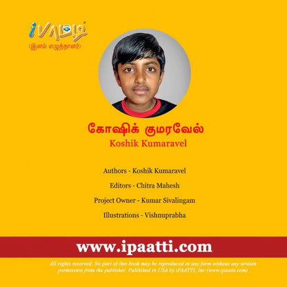 ஆதனின் தன்னம்பிக்கை | Aadhanin Thannambikkai - Tamil Children Book - Printed Books