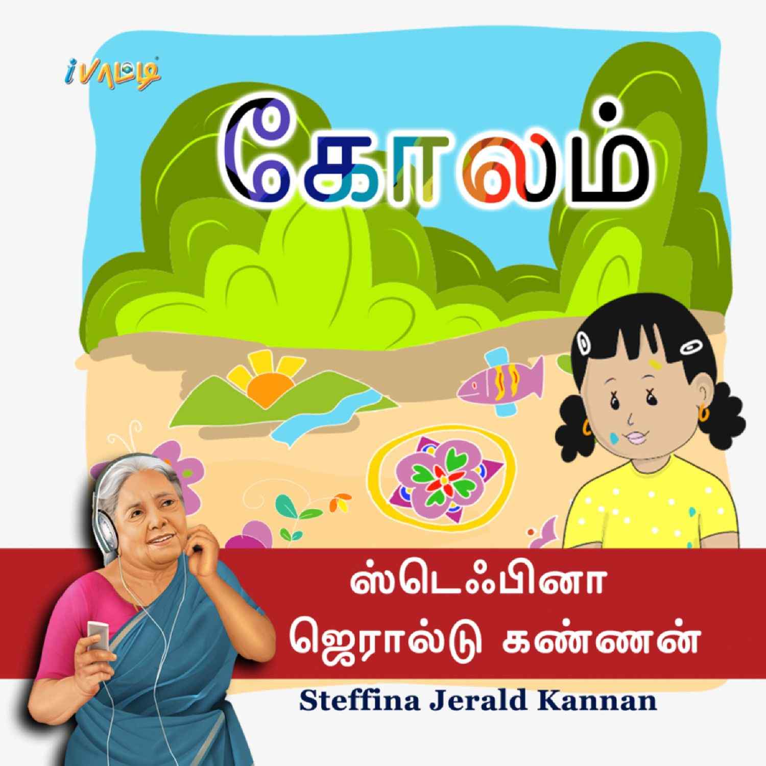 Kolam