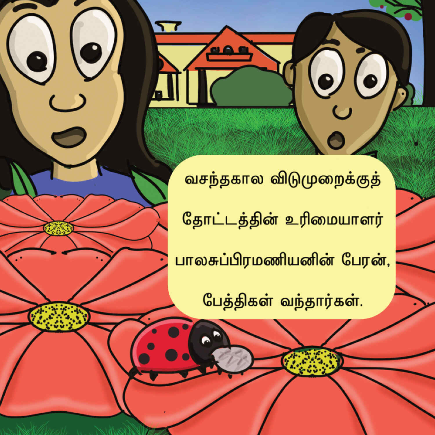Pudhupitha Thottam