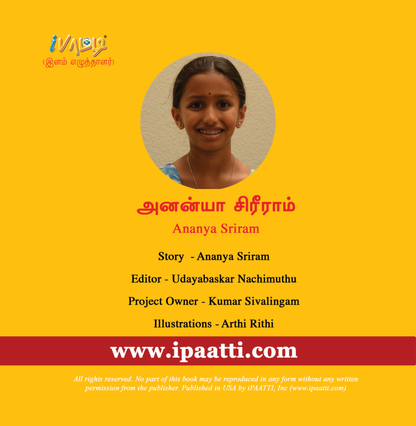 புத்திசாலி எலி | Intelligent Mouse - Tamil Children Book